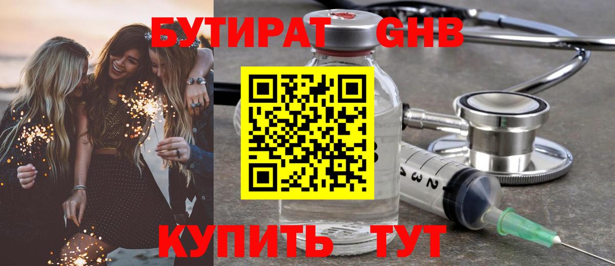 БУТИРАТ бутандиол Москва