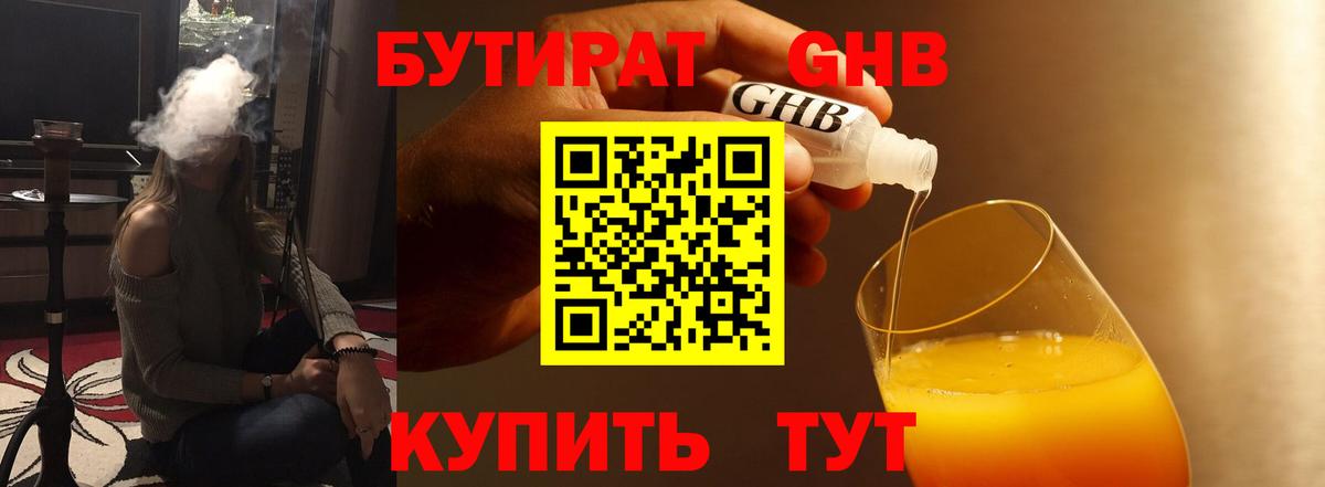 БУТИРАТ  Вход с VPN  Москва  БУТИРАТ бутик 