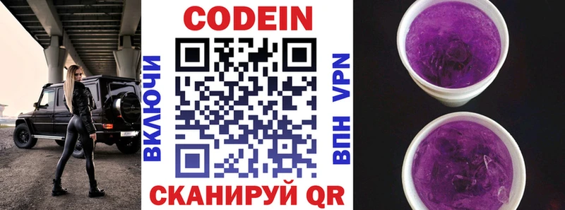 кракен   Москва  Codein напиток Lean (лин) 