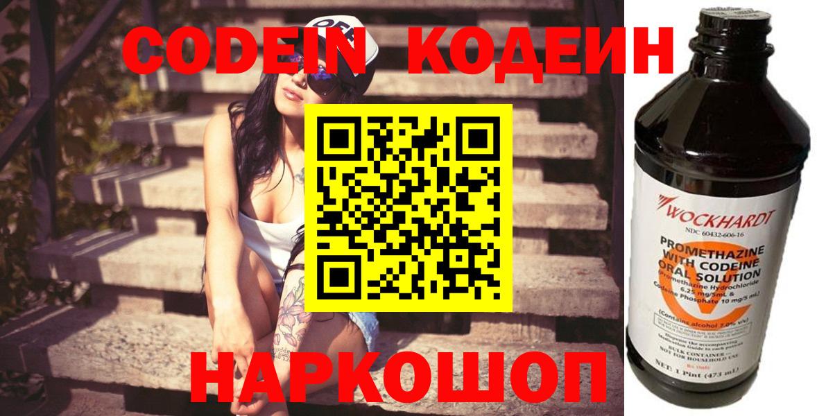 Москва  Кодеиновый сироп Lean Purple Drank  Вход с VPN  Codein напиток Lean (лин) 
