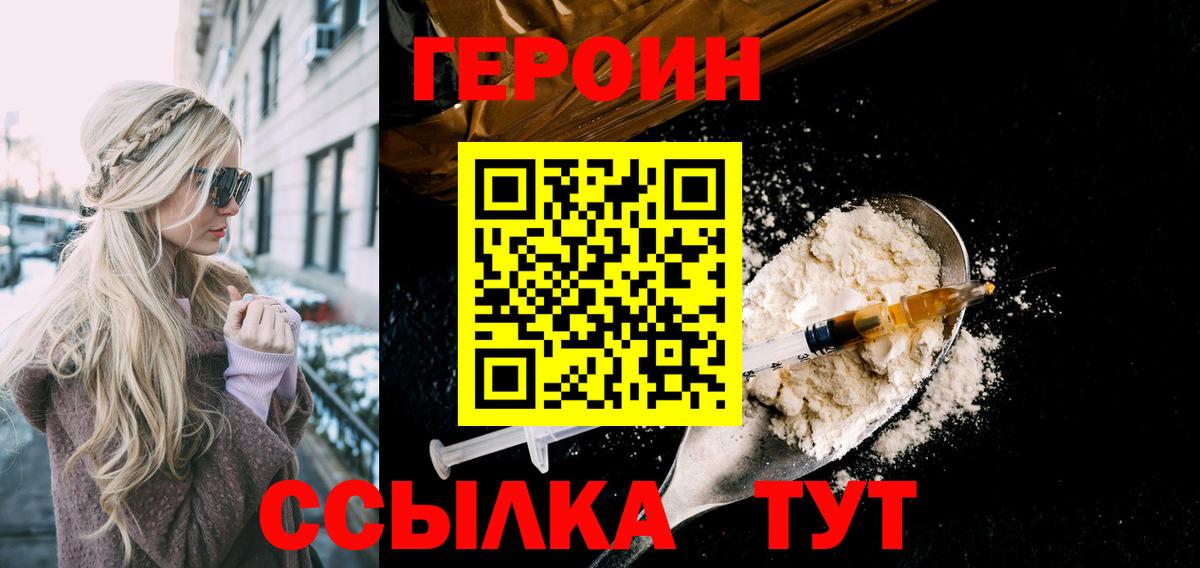 Героин хмурый Москва