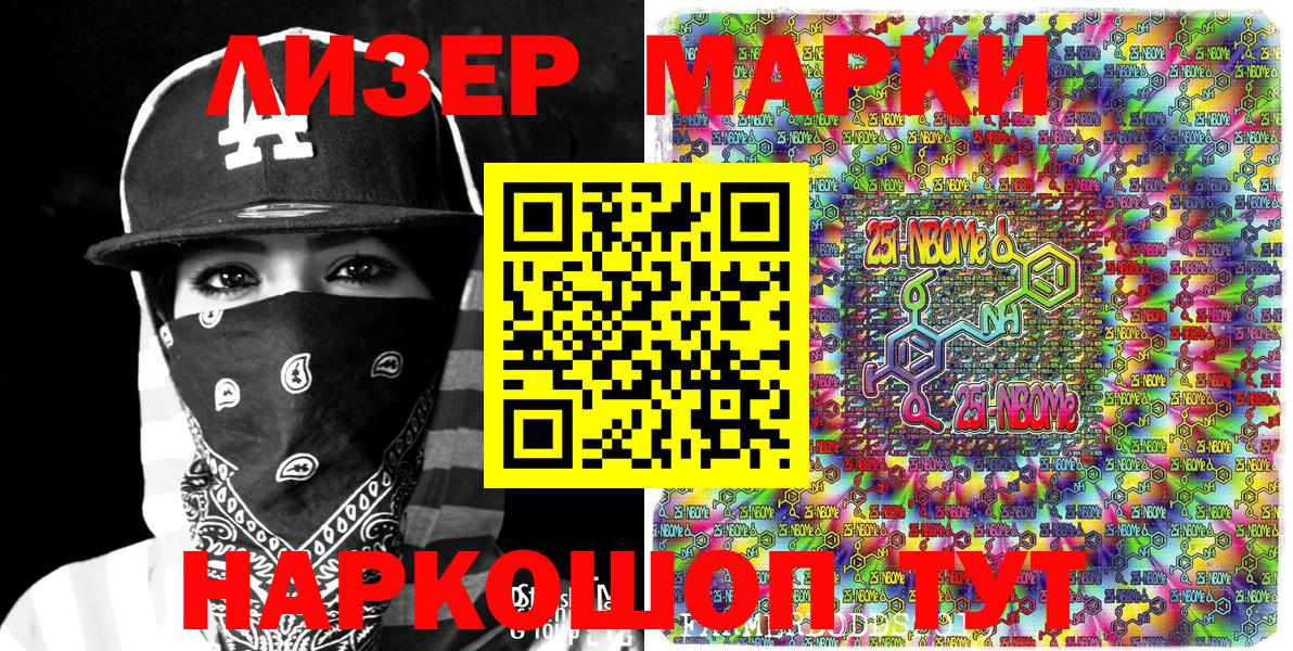 Москва  Марки NBOMe 1,5мг  Вход с VPN 