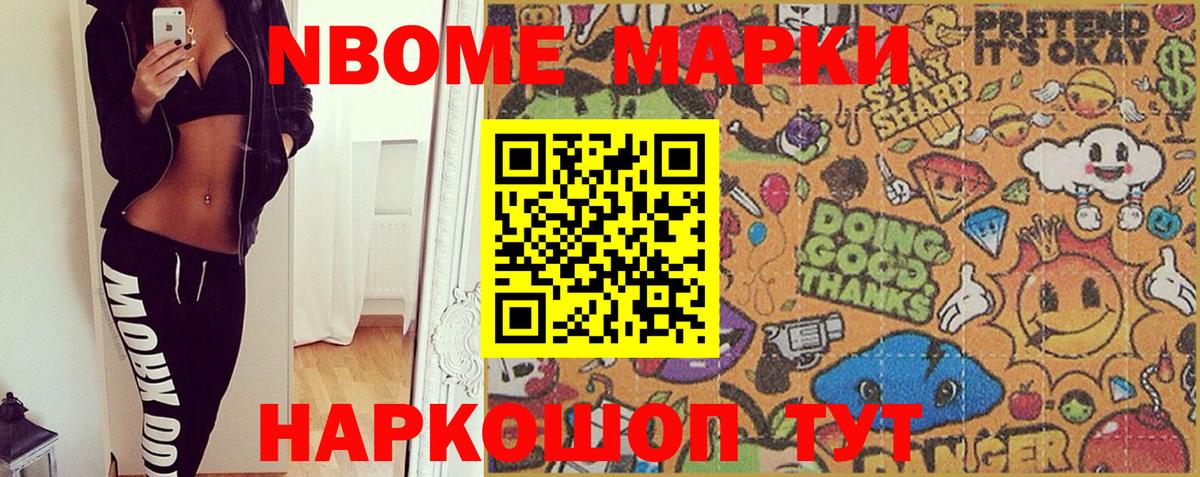 Марки N-bome 1,5мг Москва